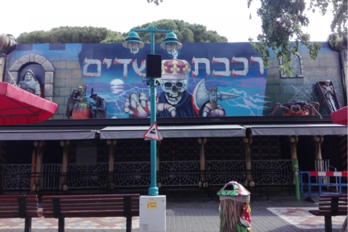 רכבת שדים